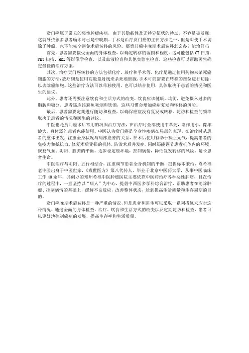 贲门癌中晚期术后转移怎么办？能治好吗