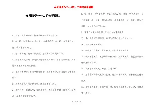 特别深爱一个人的句子说说