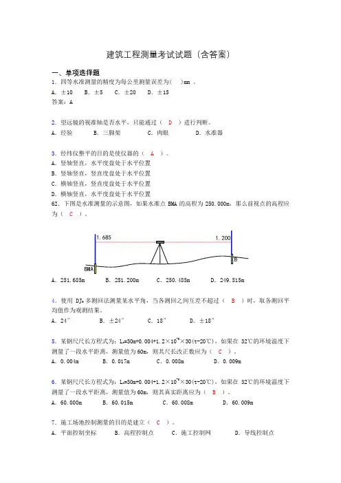 建筑工程测量期末考试试题(含答案)aow