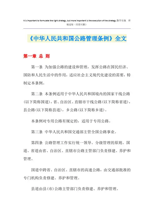 《中华人民共和国公路管理条例》全文