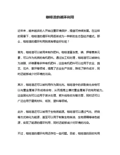 咖啡渣的循环利用