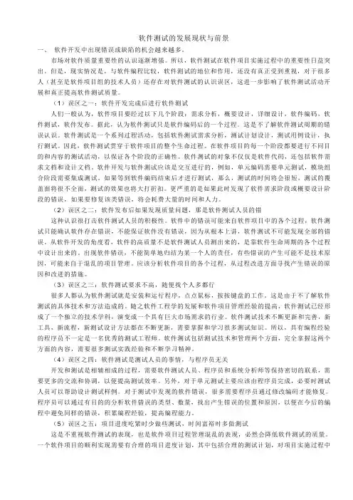 软件测试的发展现状与前景