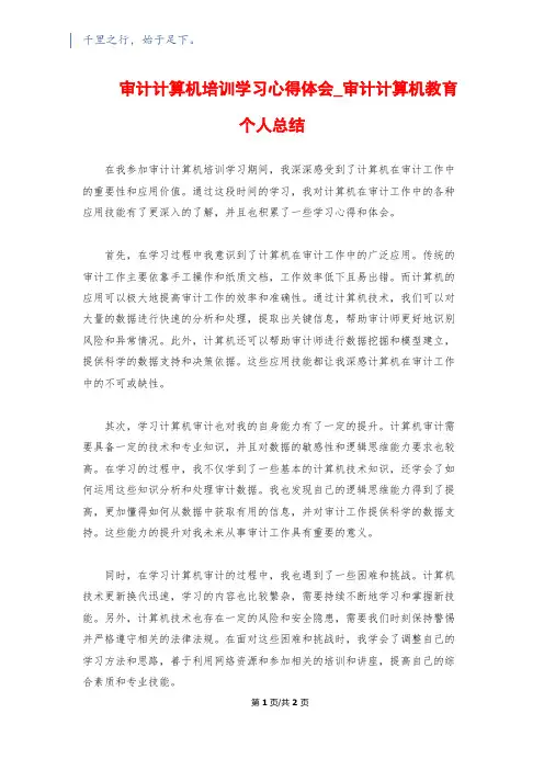 审计计算机培训学习心得体会_审计计算机教育个人总结