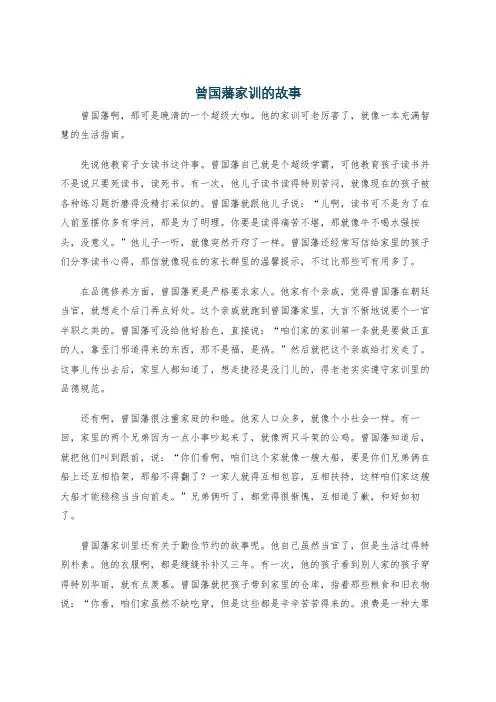 曾国藩家训的故事