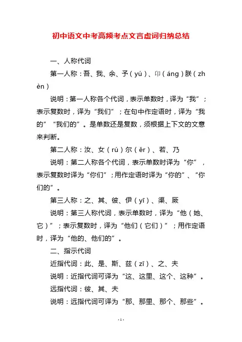 初中语文中考高频考点文言虚词归纳总结