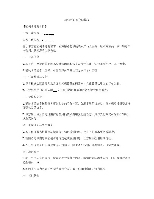 桶装水订购合同模板