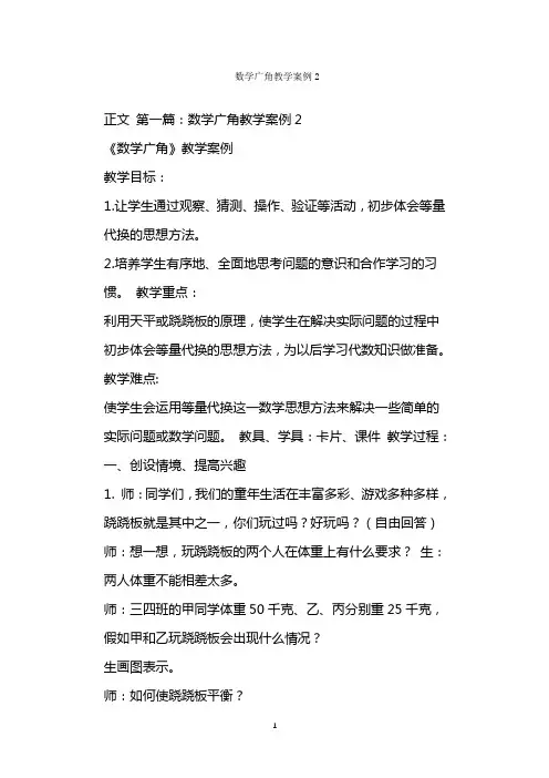  数学广角教学案例