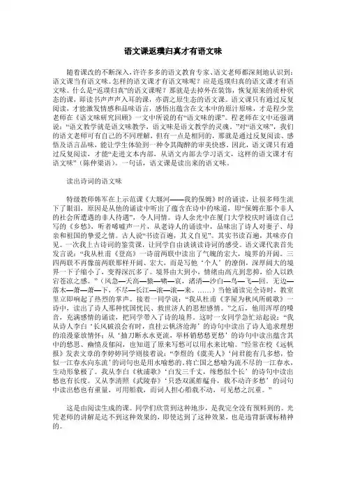 语文课返璞归真才有语文味