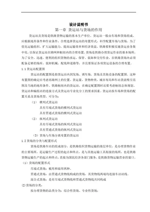 铁路综合性货场平面设计