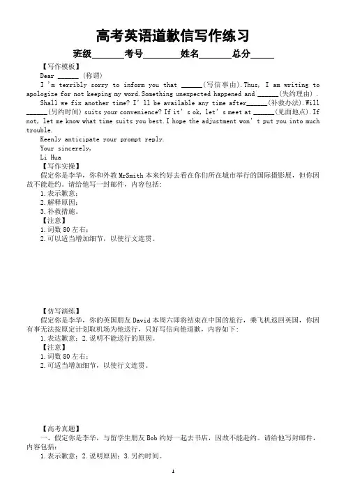 高中英语高考复习道歉信写作专项练习(附参考范文)