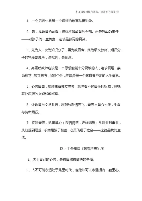 李镇西教育名言