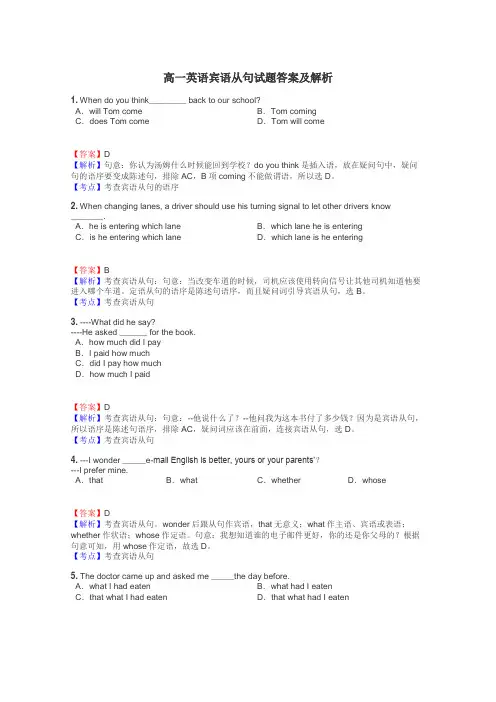 高一英语宾语从句试题答案及解析
