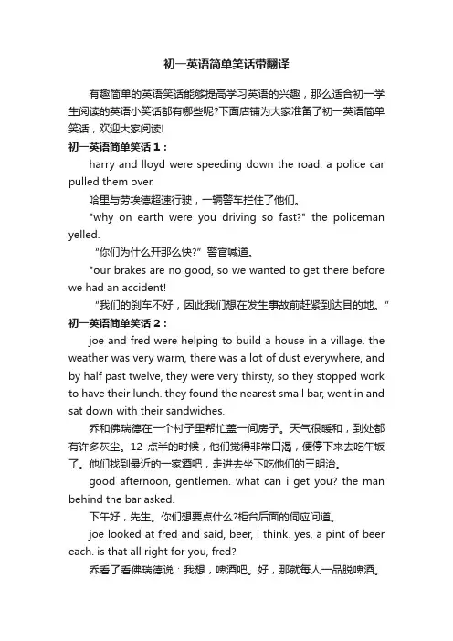初一英语简单笑话带翻译