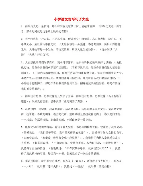 名师课件：小学语文仿写句式小升初必练句式
