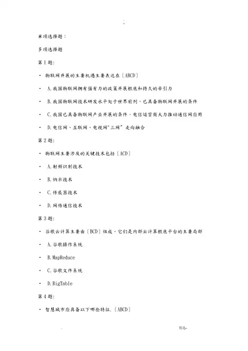 物联网练习试题和答案