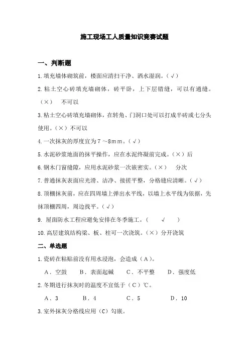 施工现场质量管理竞赛试题