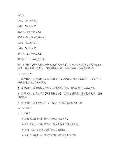 文物勘探合作协议书范本(3篇)