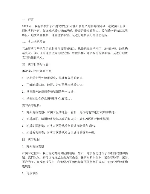 秭归实习报告叉角溪