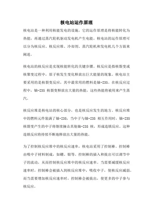 核电站运作原理