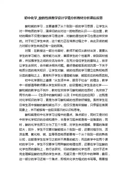 初中化学_酸的性质教学设计学情分析教材分析课后反思