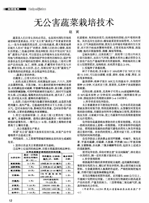 无公害蔬菜栽培技术
