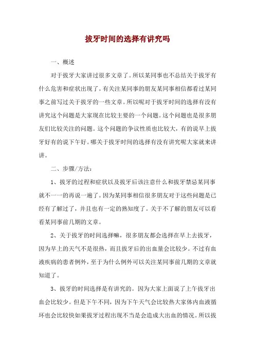 拔牙时间的选择有讲究吗