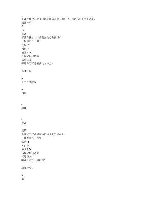中国石油和化学工业产业文化史第一部分 石油和化工物质文化的发展脉络练习题