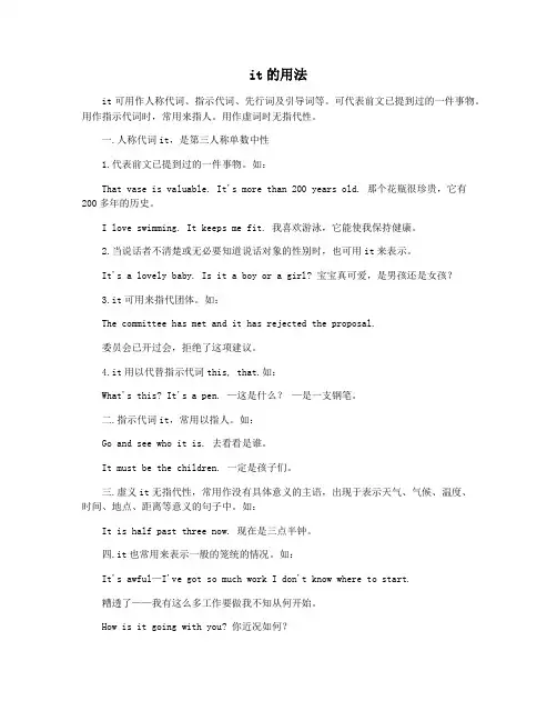 it的用法