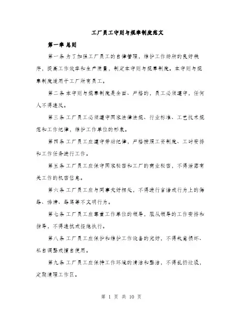 工厂员工守则与规章制度范文（三篇）