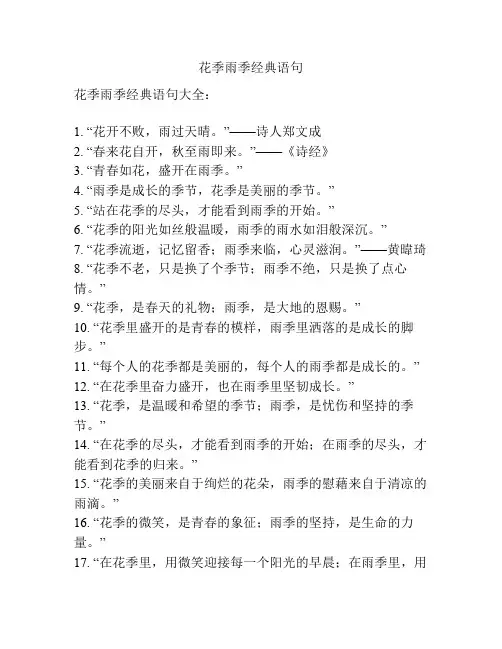 花季雨季经典语句
