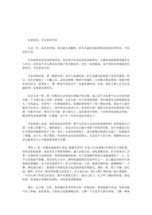 信者恒信,不信者恒不信