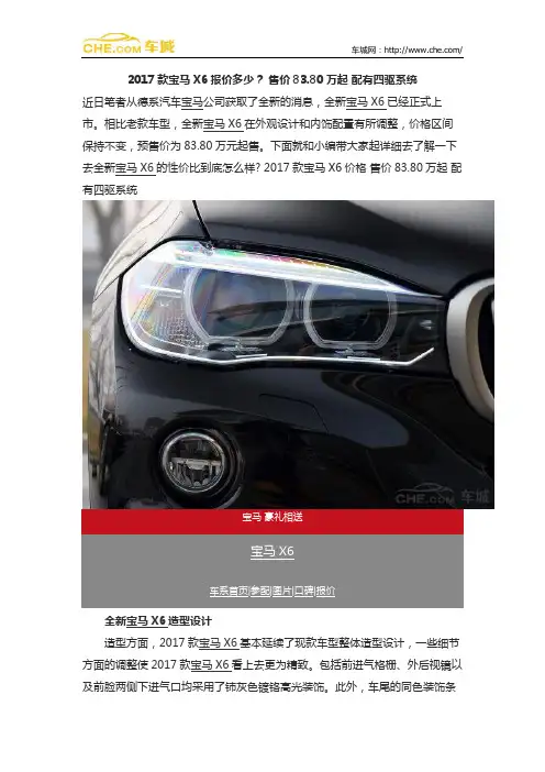 2017款宝马X6报价多少？ 售价83.80万起 配有四驱系统