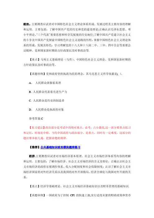 公共基础知识各个板块考点