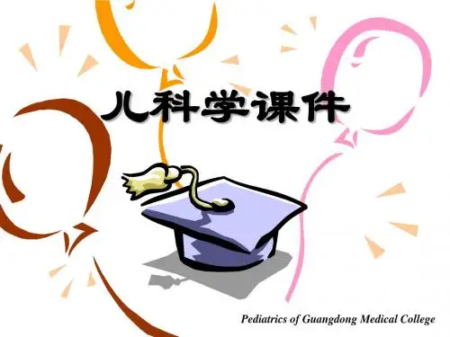 儿科课件主讲黄宇戈主任医师