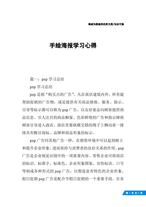 手绘海报学习心得