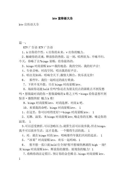 ktv宣传语大全