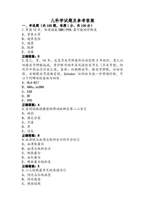 儿科学试题及参考答案