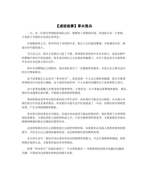 【成语故事】草木皆兵