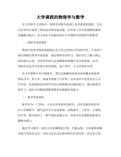 大学课程的物理学与数学