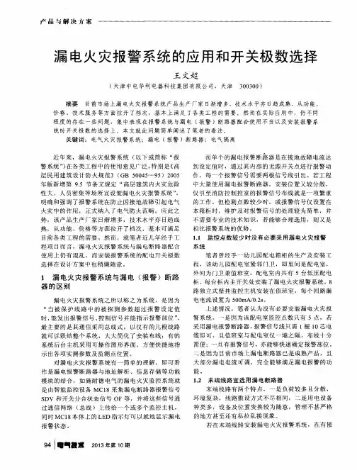漏电火灾报警系统的应用和开关极数选择