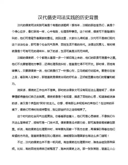 汉代循吏司法实践的历史背景
