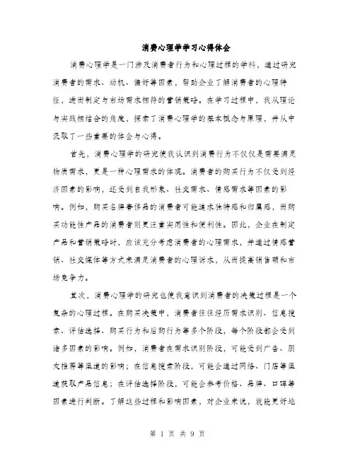 消费心理学学习心得体会（4篇）