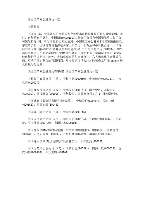 国企改革概念股龙头一览