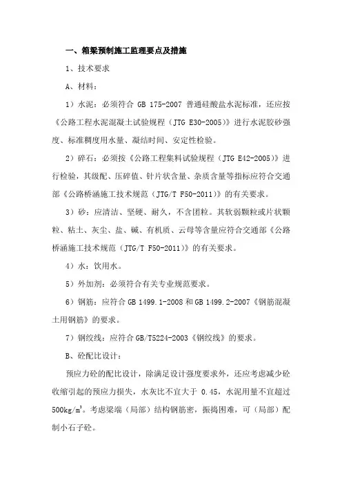 预制箱梁监理细则