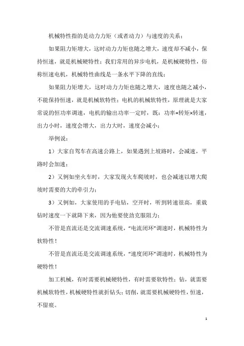 机械特性分析