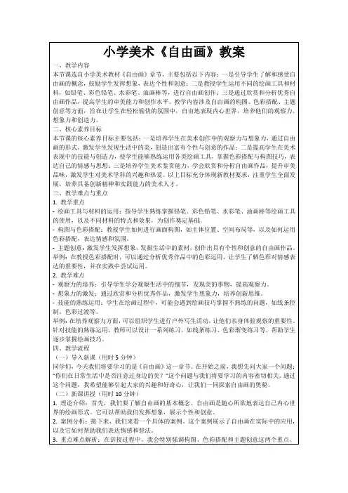 小学美术《自由画》教案