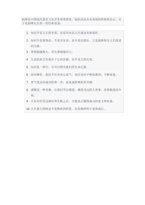 扬绛先生经典语录