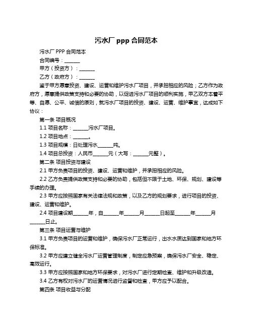 污水厂ppp合同范本