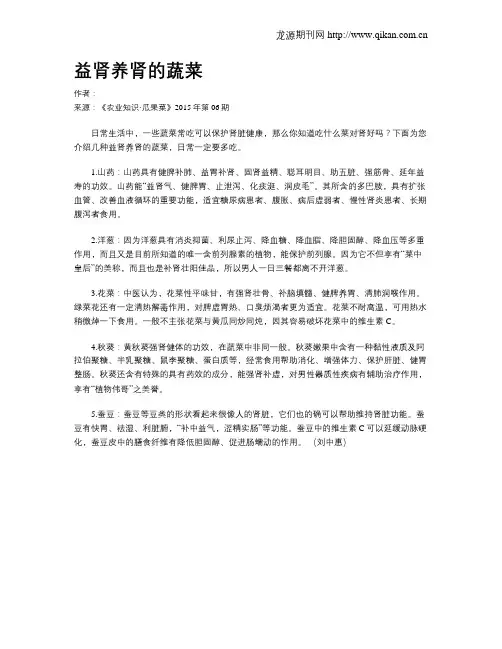 益肾养肾的蔬菜