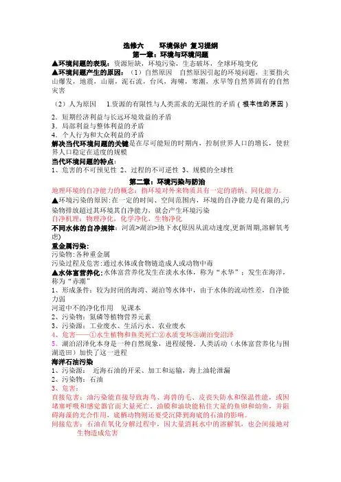 高考选修六环境保护复习提纲